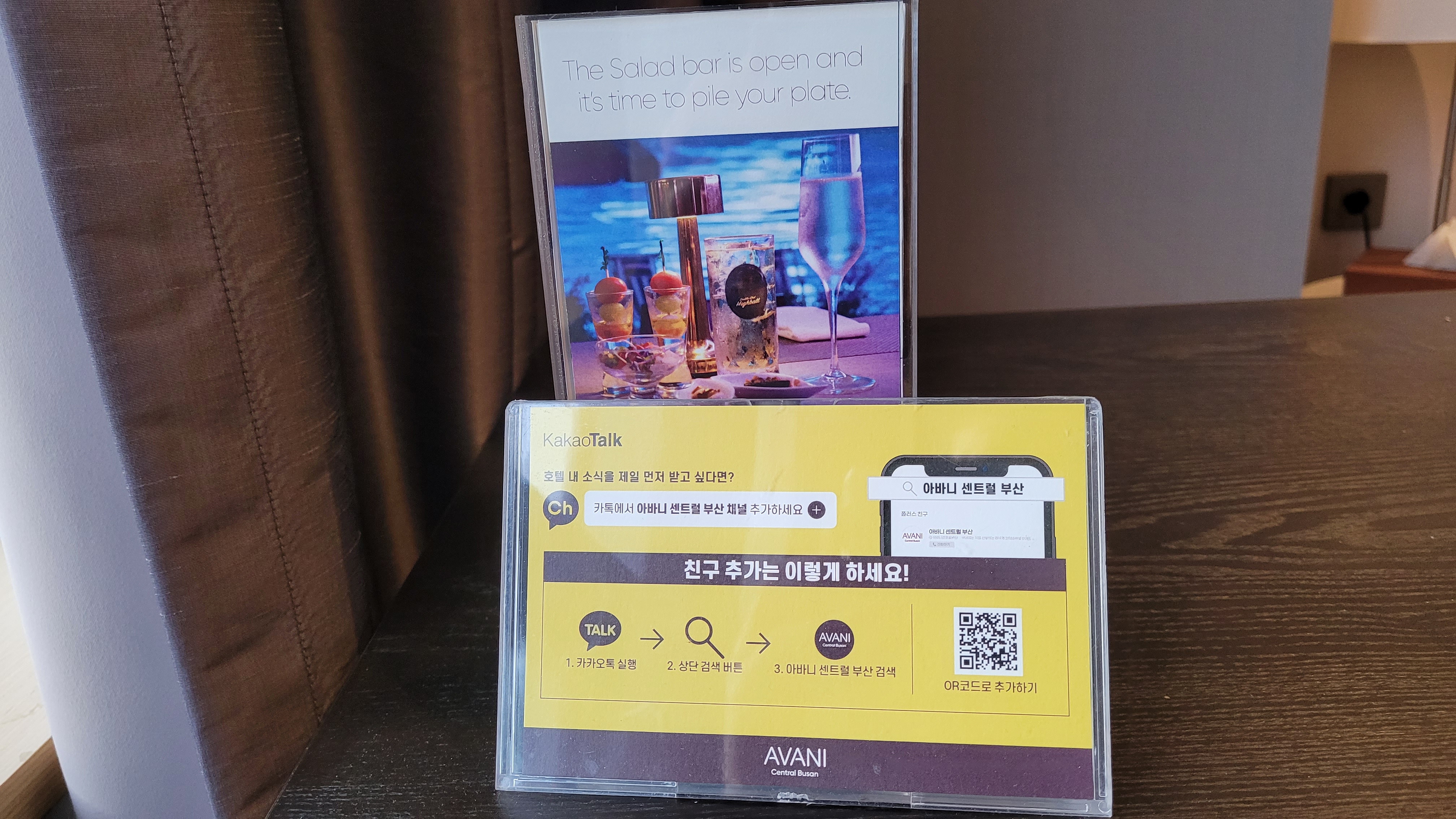 아바니 센트럴 부산 호텔 카톡 친구 추가 방법