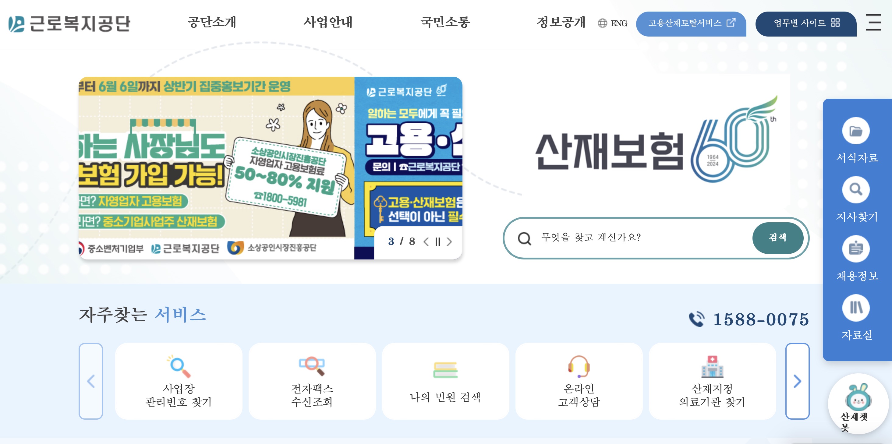 고용산재보험 토탈서비스 (total.comwel.or.kr)