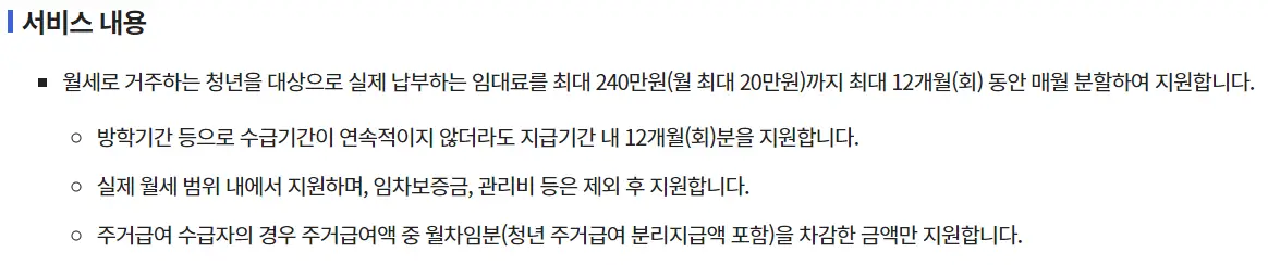 청년 월세 지원 내용