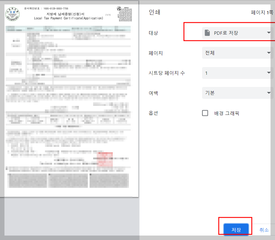 지방세완납증명서발급