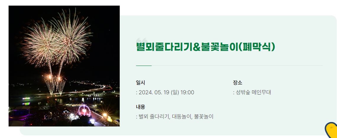 2024 성주 참외 & 생명 문화 축제 프로그램