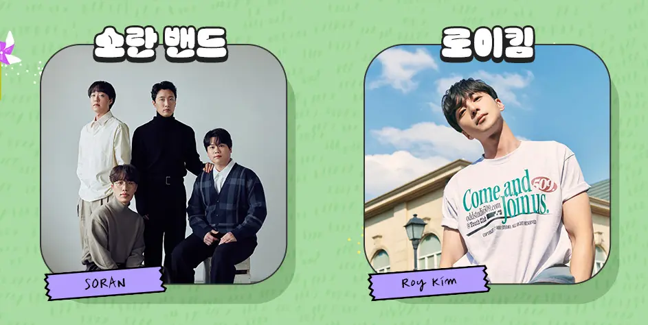 평화누리 피크닉 페스티벌 라인업