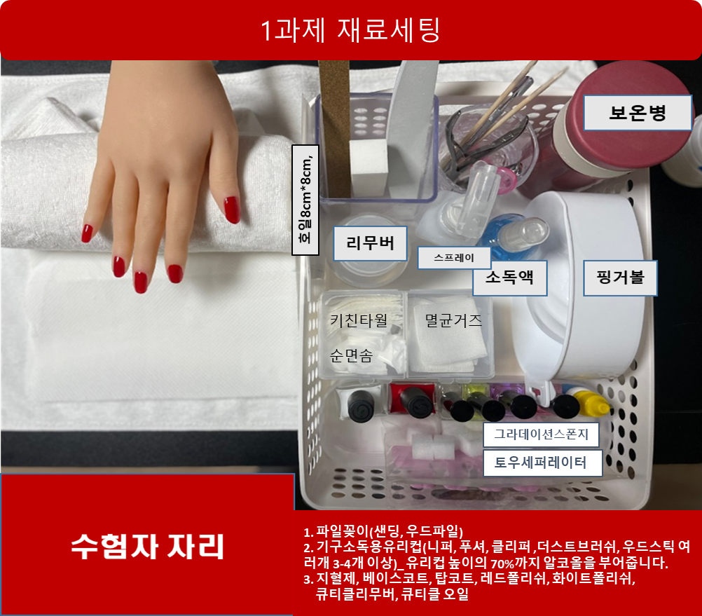 네일국가자격증1과제세팅