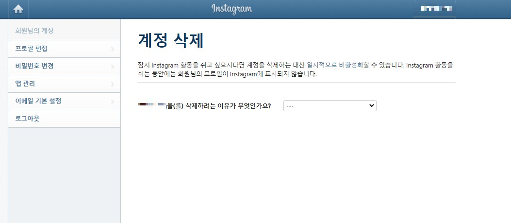 인스타 비활성화 하는법 및 인스타 계정 삭제 방법 총정리