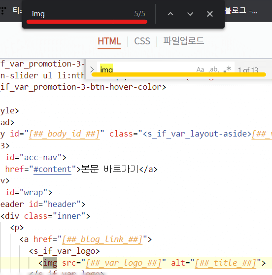 일반 페이지 검색과 html 검색하는 방법 비교. html창에서 검색을 해 주어야 더 자세히 검색된다.