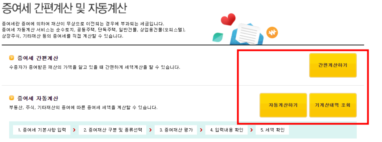 홈택스 바로가기