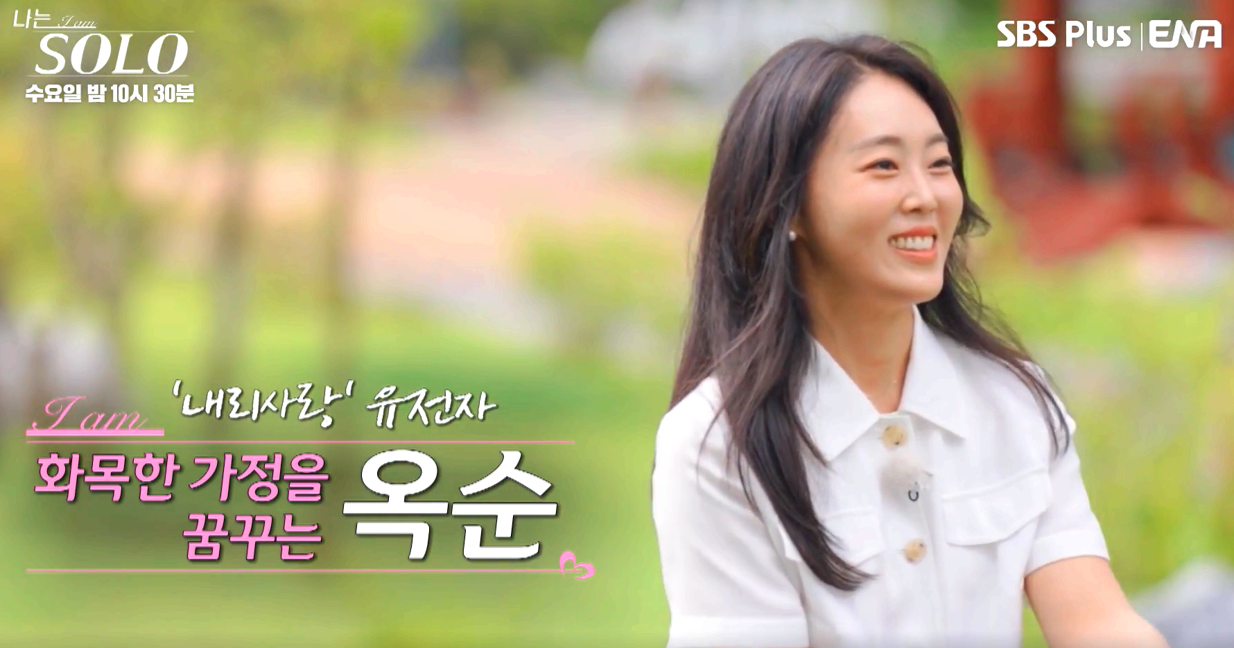 나는 솔로 23기