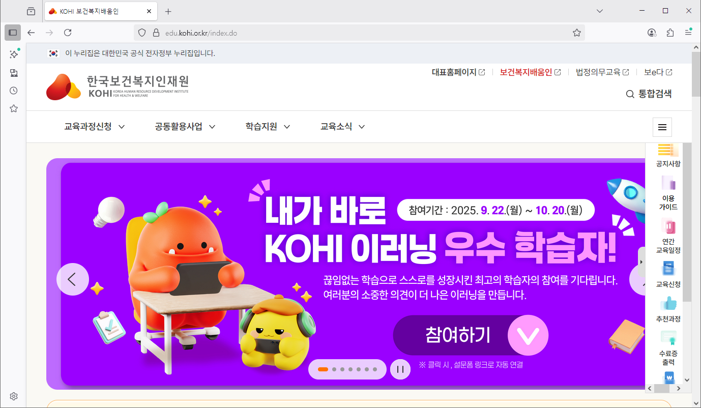 한국보건복지인력개발원-사이버교육센터-홈페이지