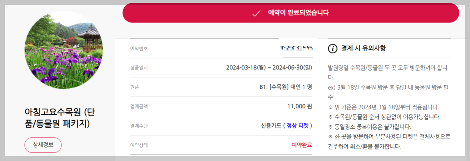 2024 수국 축제 아침고요수목원 및 주변 할인 정보 보기: 입장료, 대중교통, 주차