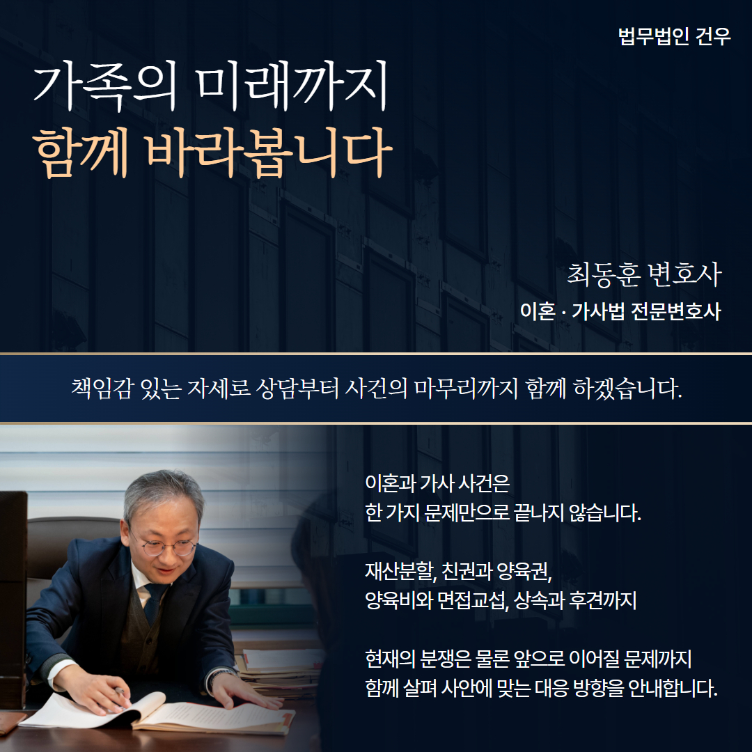 이혼재산분할변호사상담