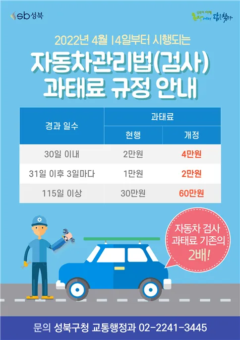 자동차 검사기간 조회 방법 벌금 피하기_4
