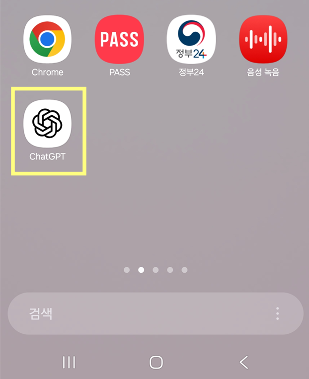 방법 6: ChatGPT 앱 실행하기