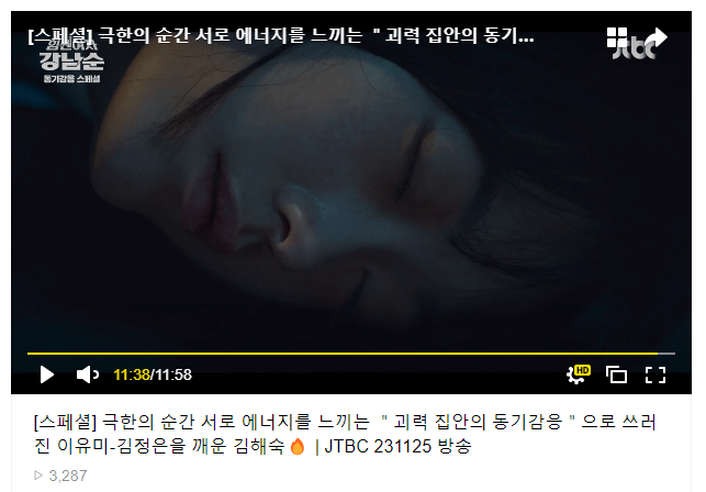 힘쎈여자 강남순 재방송 다시보기