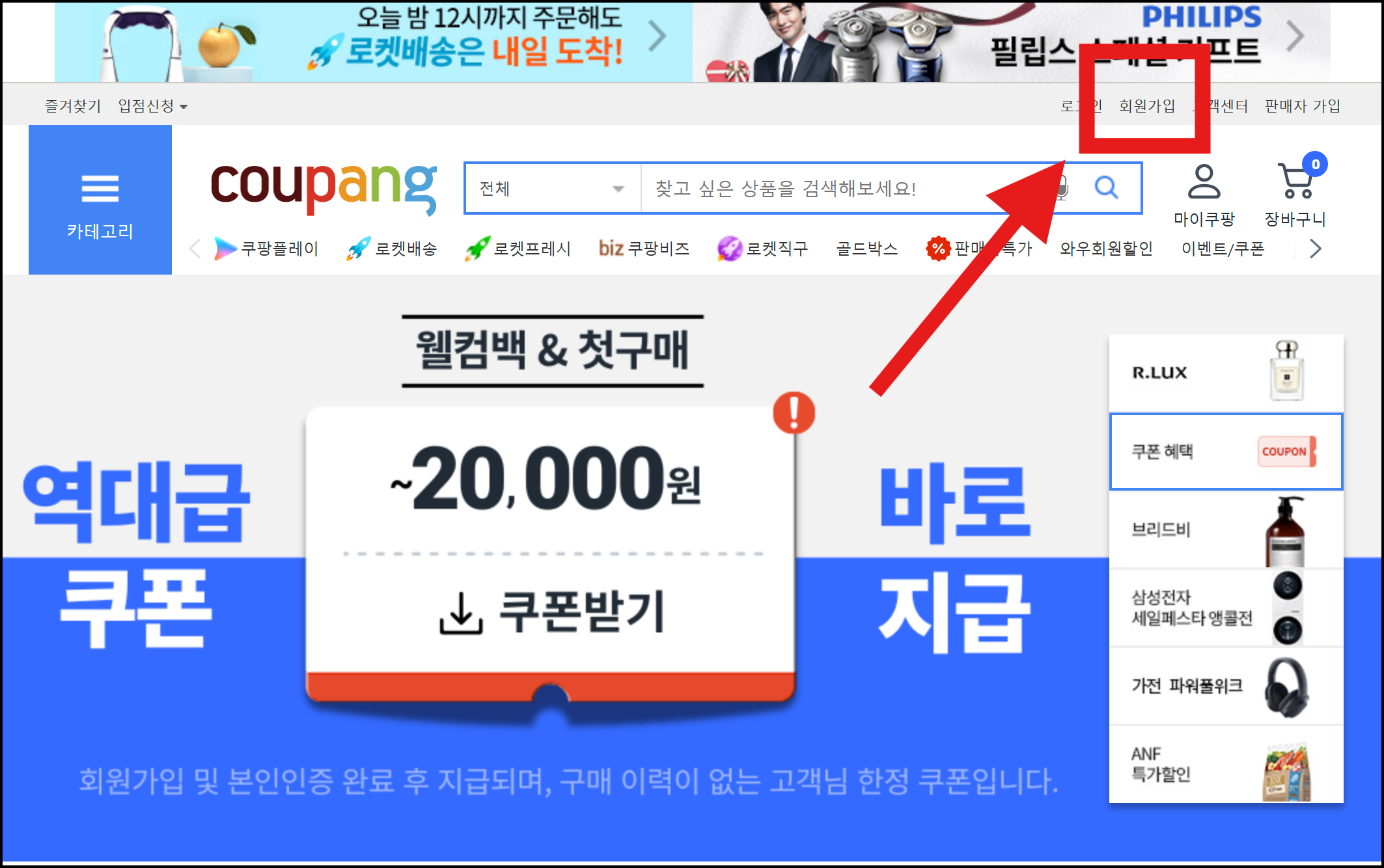 쿠팡 회원가입 및 앱 설치 방법 - 쉽고 빠르게 따라하기!