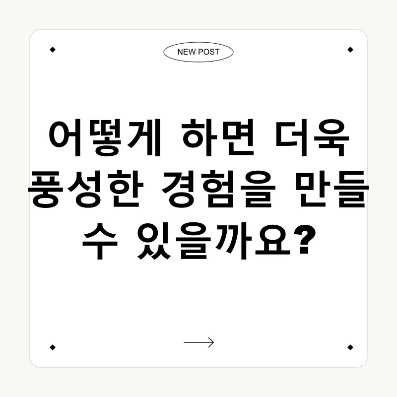 도전과 경험_2