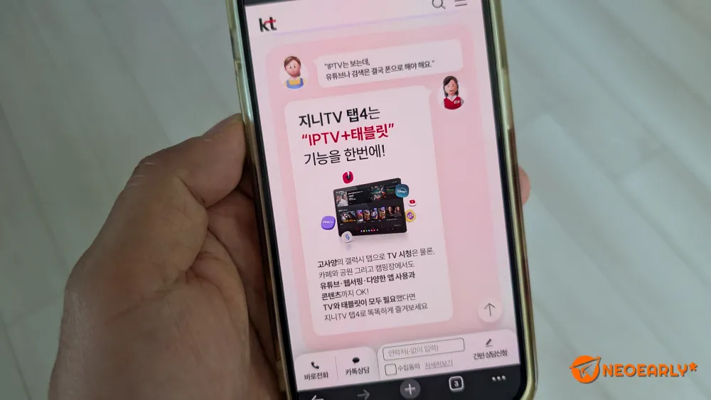 KT IPTV와 만난 갤럭시 태블릿 지니TV 탭4