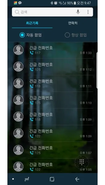 스마트폰 긴급전화만 가능합니다 오류 해결하는법 알아보기로_7