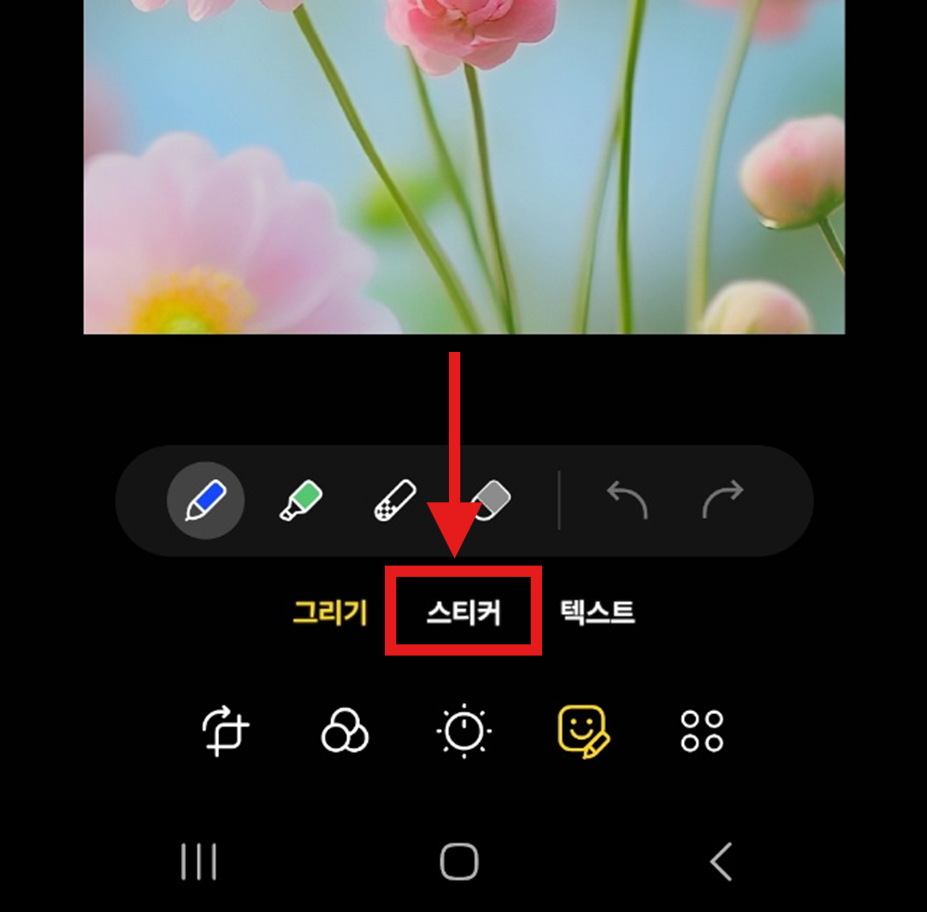방법 4: 스티커 기능 찾기