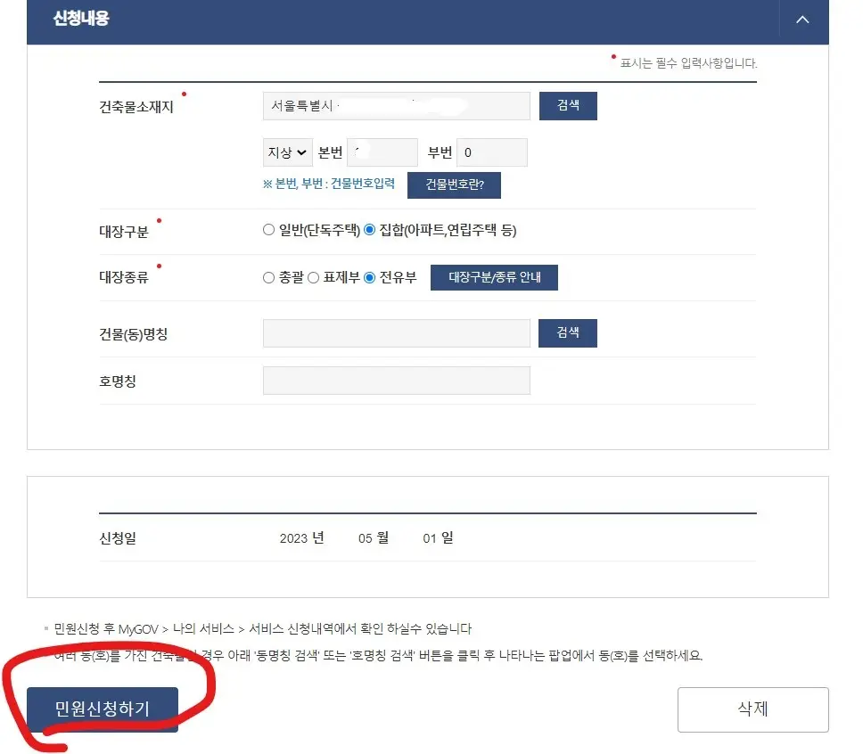 정부24-건축물대장-발급-방법-건물-소재지-입력