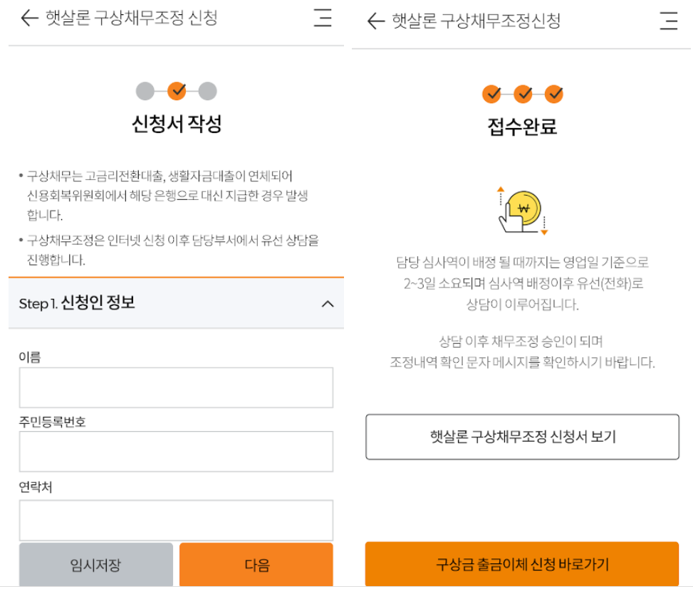주부대출 신청방법