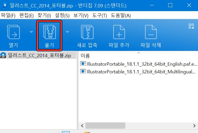 일러스트 포터블 다운