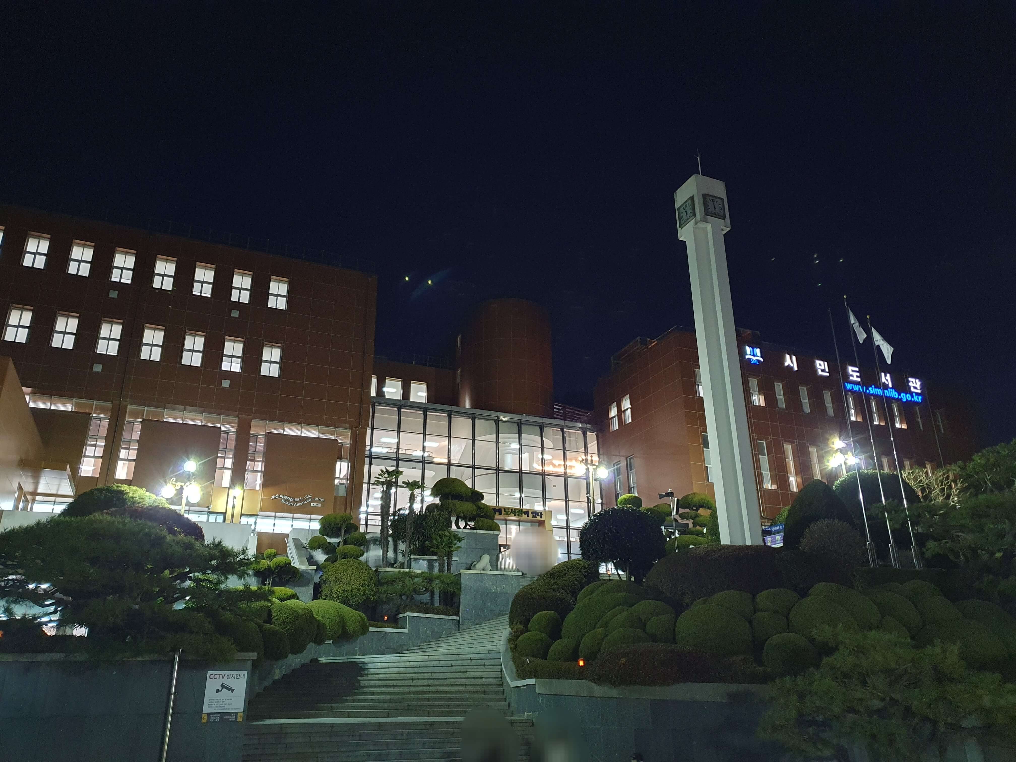 부산시민도서관