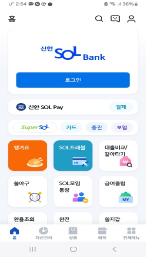 장애인이 사용하기 좋은 은행 앱 4