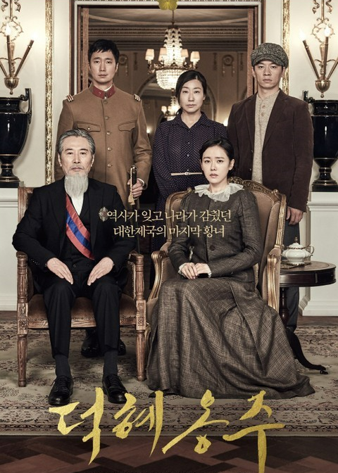 영화 덕혜옹주