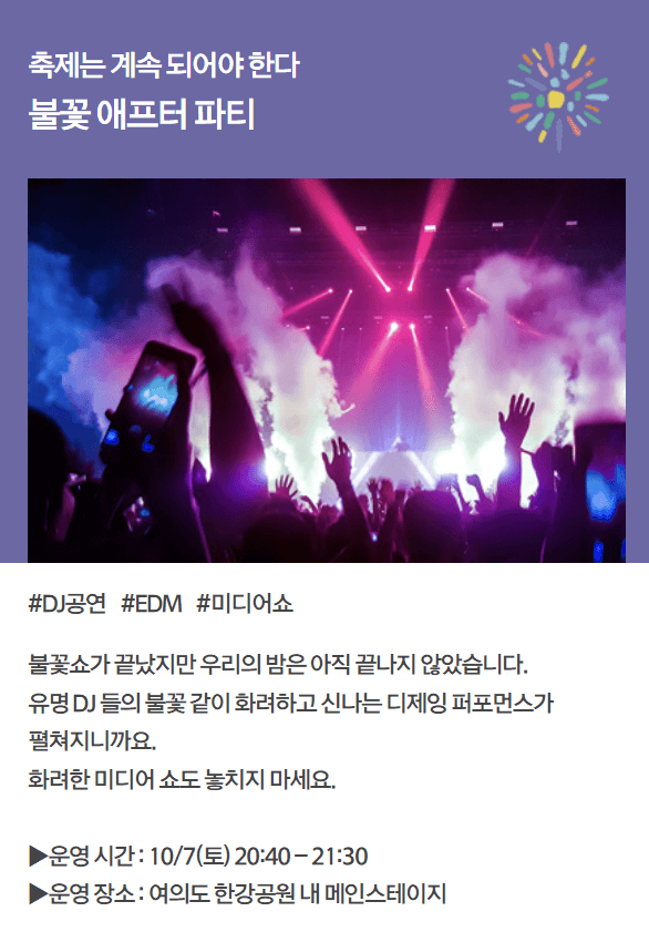 불꽃축제명당