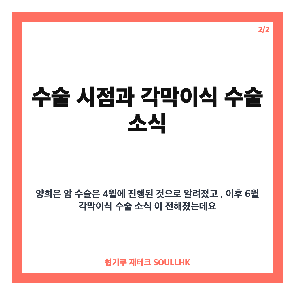 양희은 암 수술 고백, 수술 시점과 현재 건강 상태 정리 카드뉴스 3
