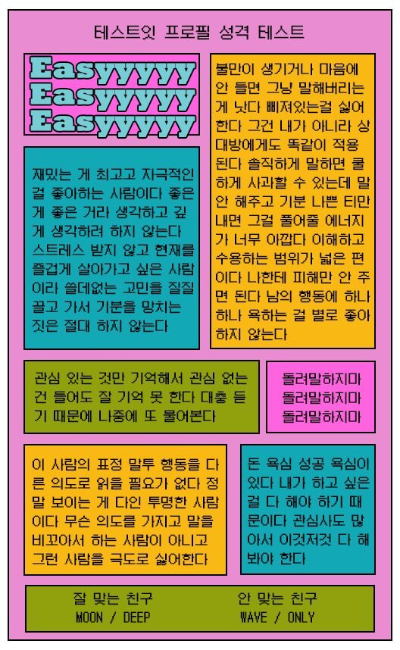 테스트잇 프로필 성격테스트 