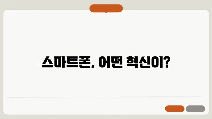 최신 스마트폰 기능 비교