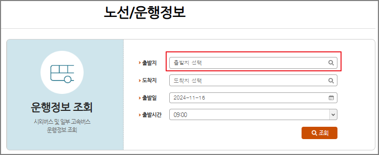 경주 시외버스터미널 시간표