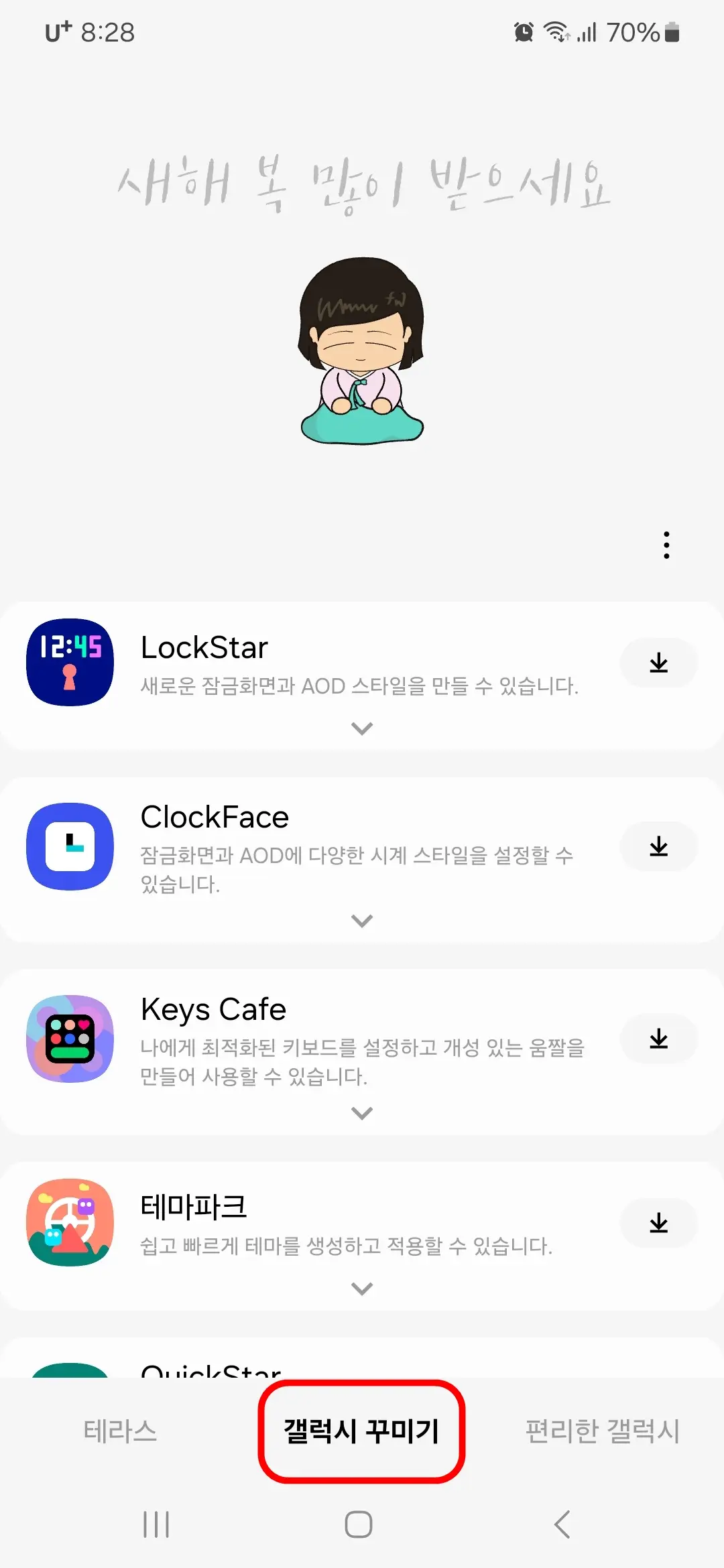 갤럭시 꾸미기