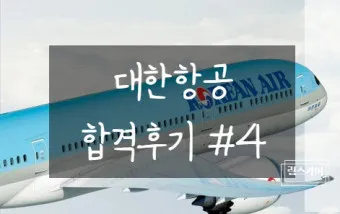 대한항공 홈페이지 바로가기 회원가입_29