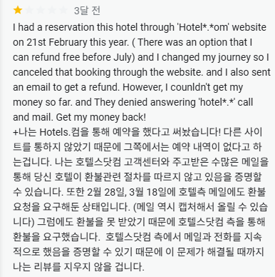 먹튀한 숙소 구글 리뷰