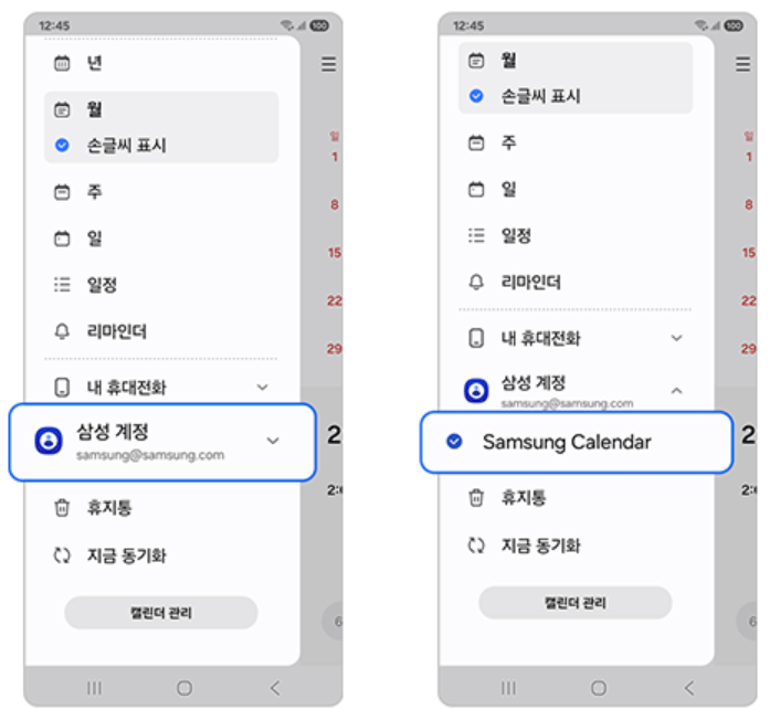 갤럭시 캘린더에 등록된 일정 할일 삭제 되었을때 해결방법 복구방법