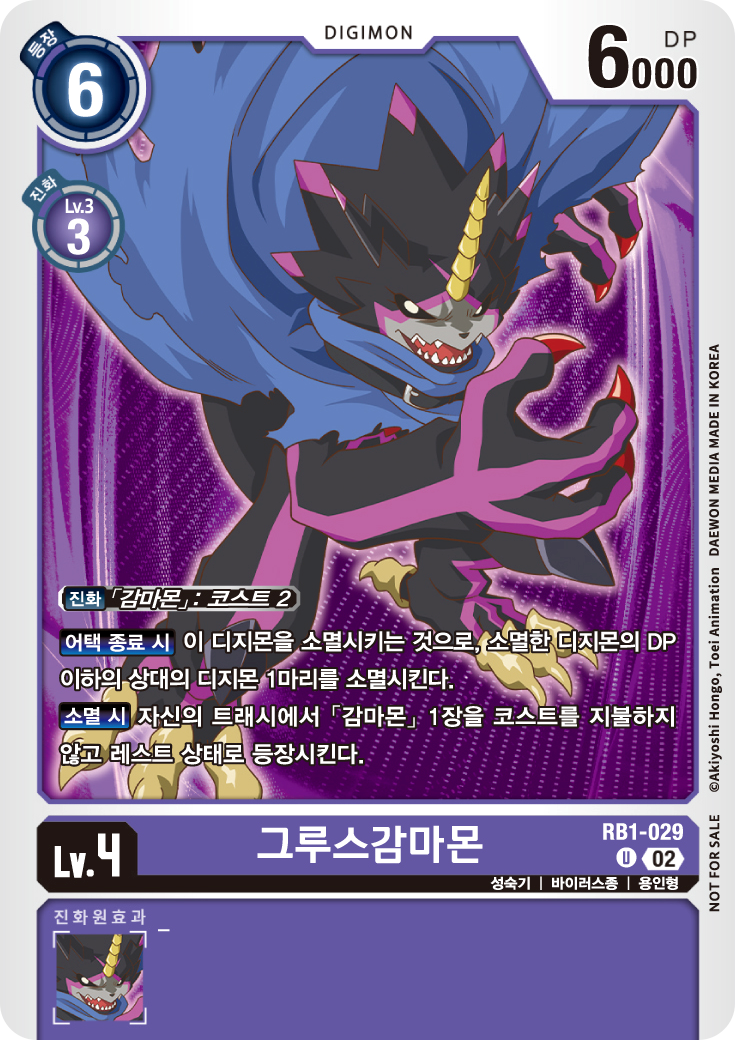 디지몬카드게임 테이머 배틀팩 2025 Vol.1 수록 패러렐 레어 카드 RB1-029 그루스감마몬