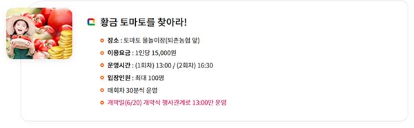 퇴촌 토마토 거리축제