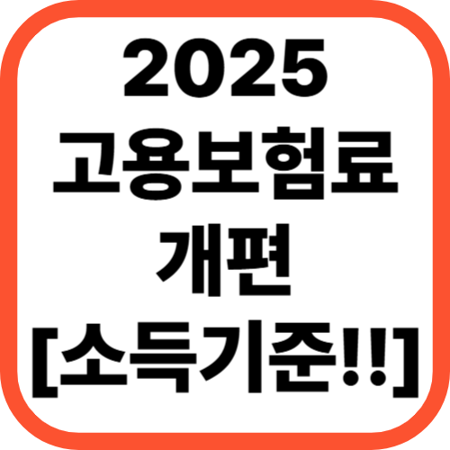 고용보험 30년 만에 대개편![+ 근로시간기준->소득기준]