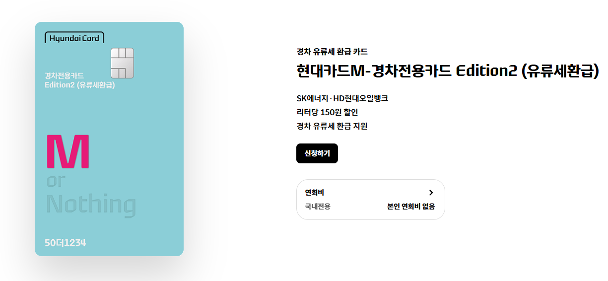 경차 유류세 환급 카드 신청