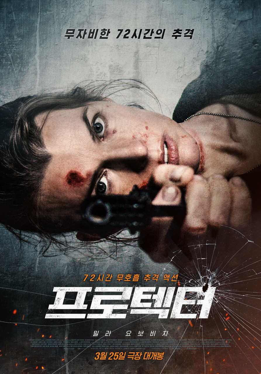 영화 <프로텍터>