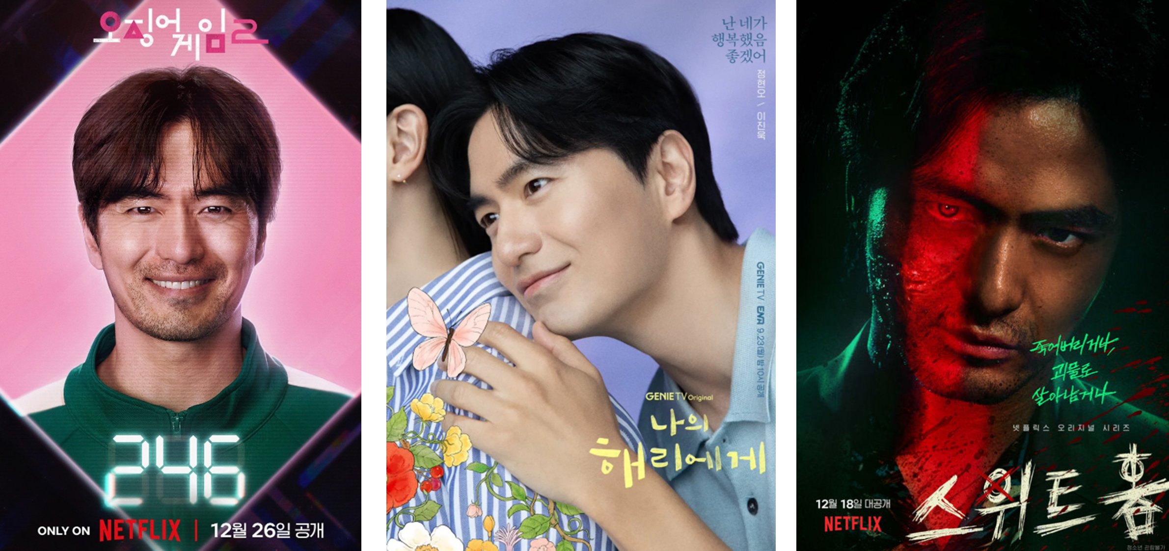 이진욱 배우 필모그래피