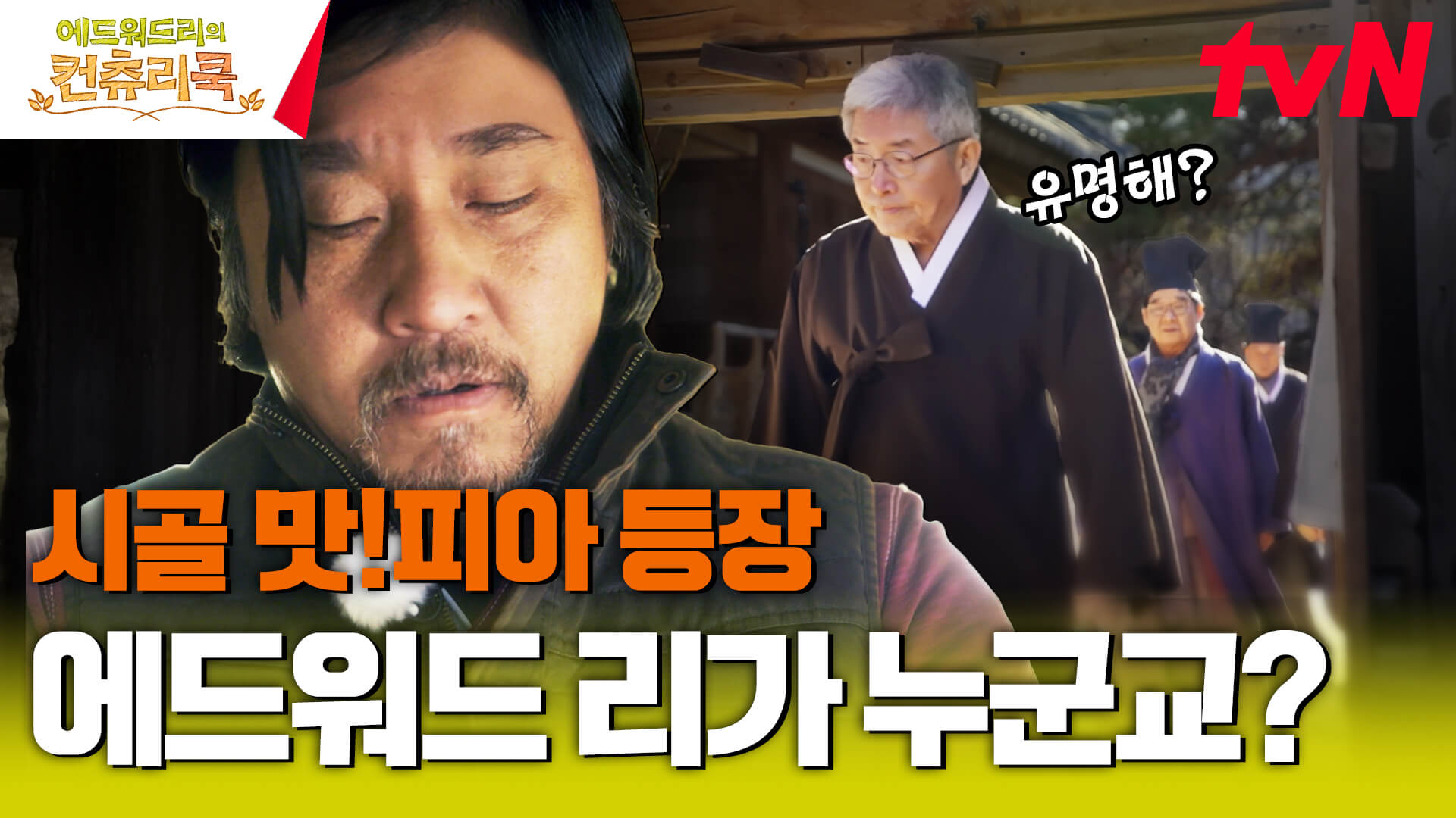 에드워드리의 컨츄리쿡
