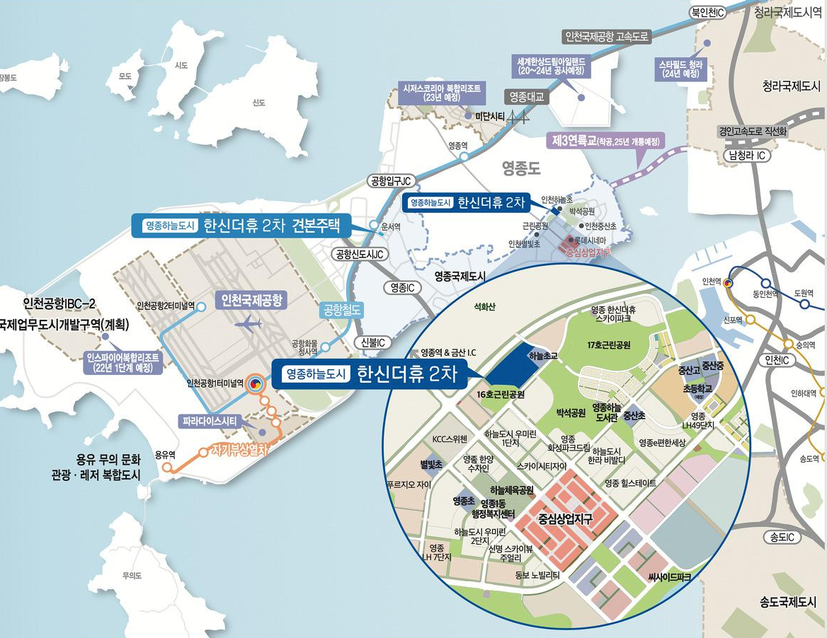 영종하늘도시 한신더휴2차 아파트 입지환경