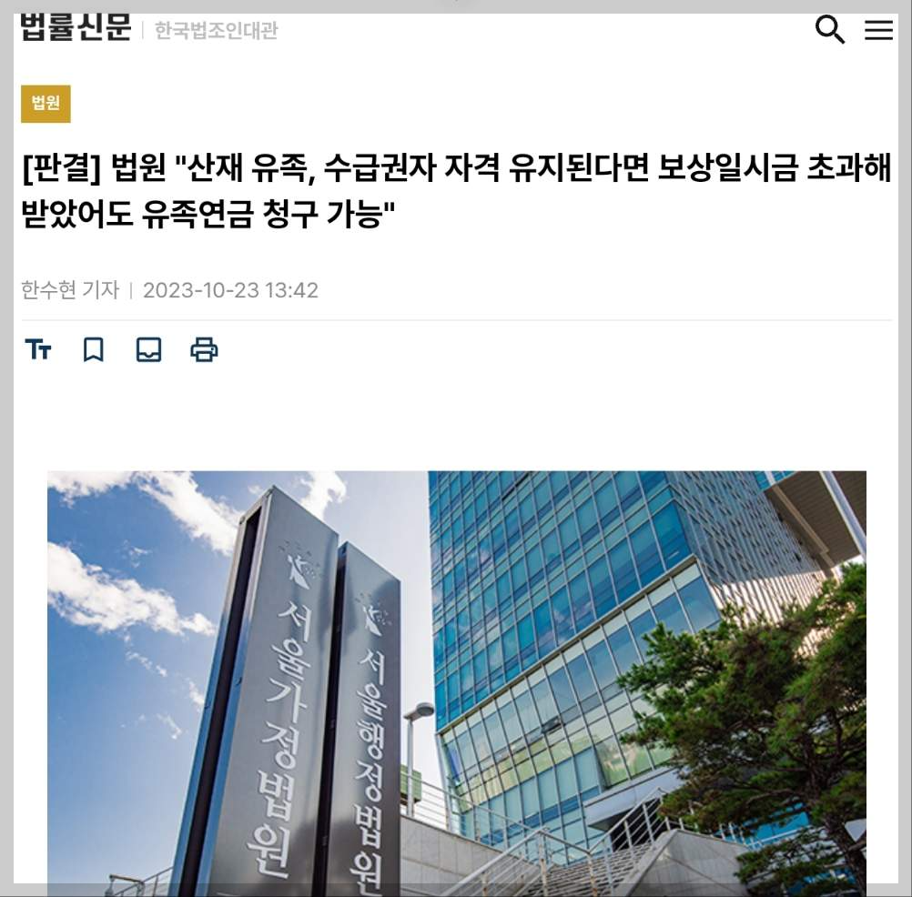유족급여 관련 기사