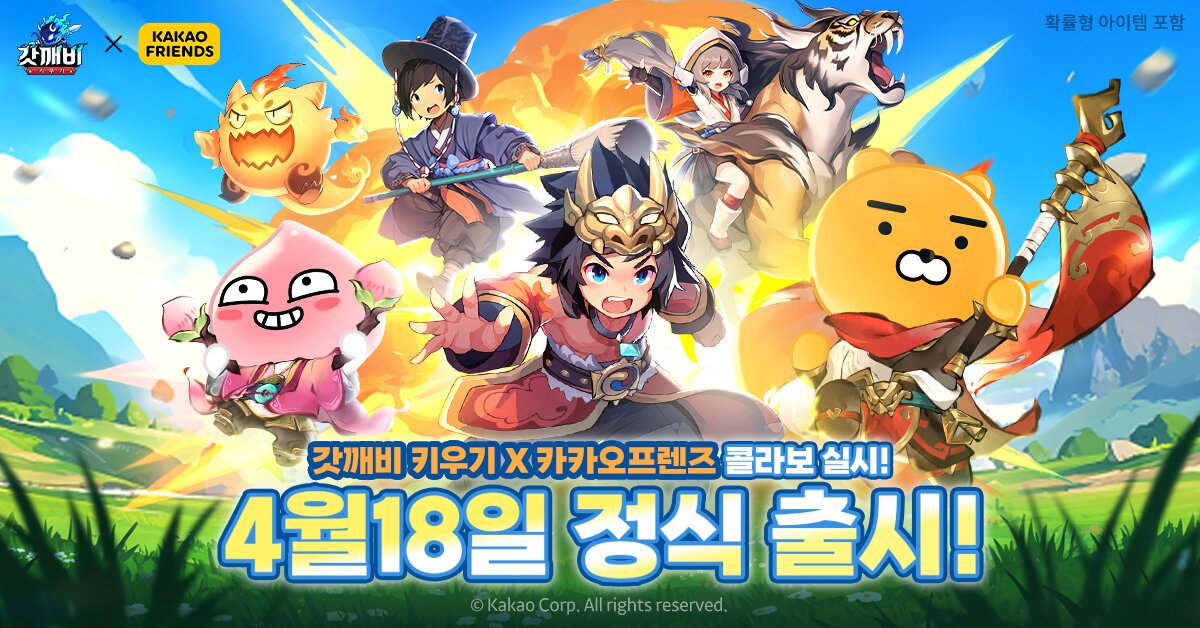 갓깨비 키우기 정식 출시