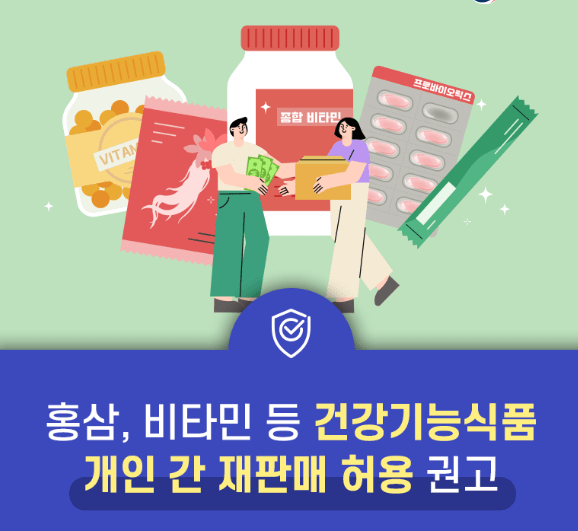 개인간 재판매 허용(@국부조정실 보도자료)