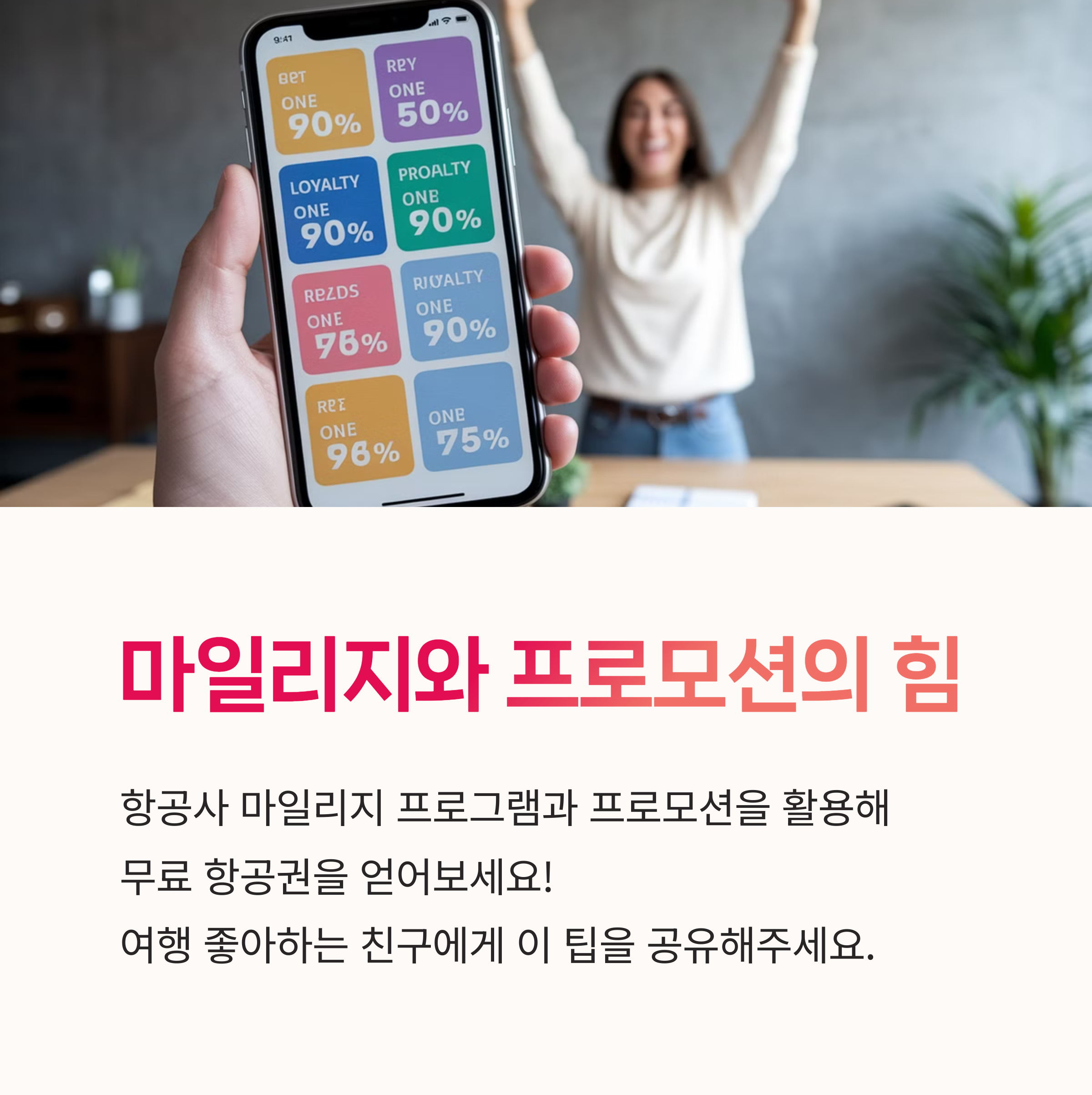 프로모션항공권