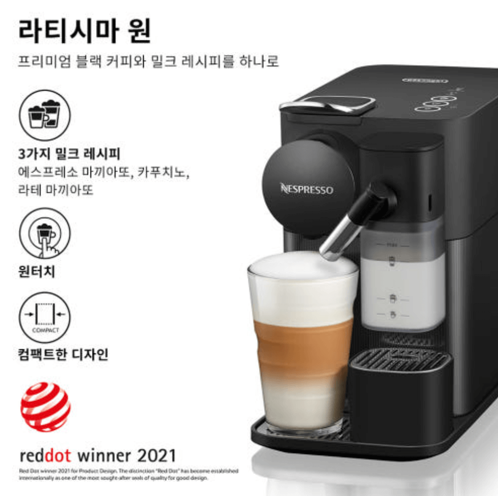 네스프레소 라티시마 원 F121 특장점